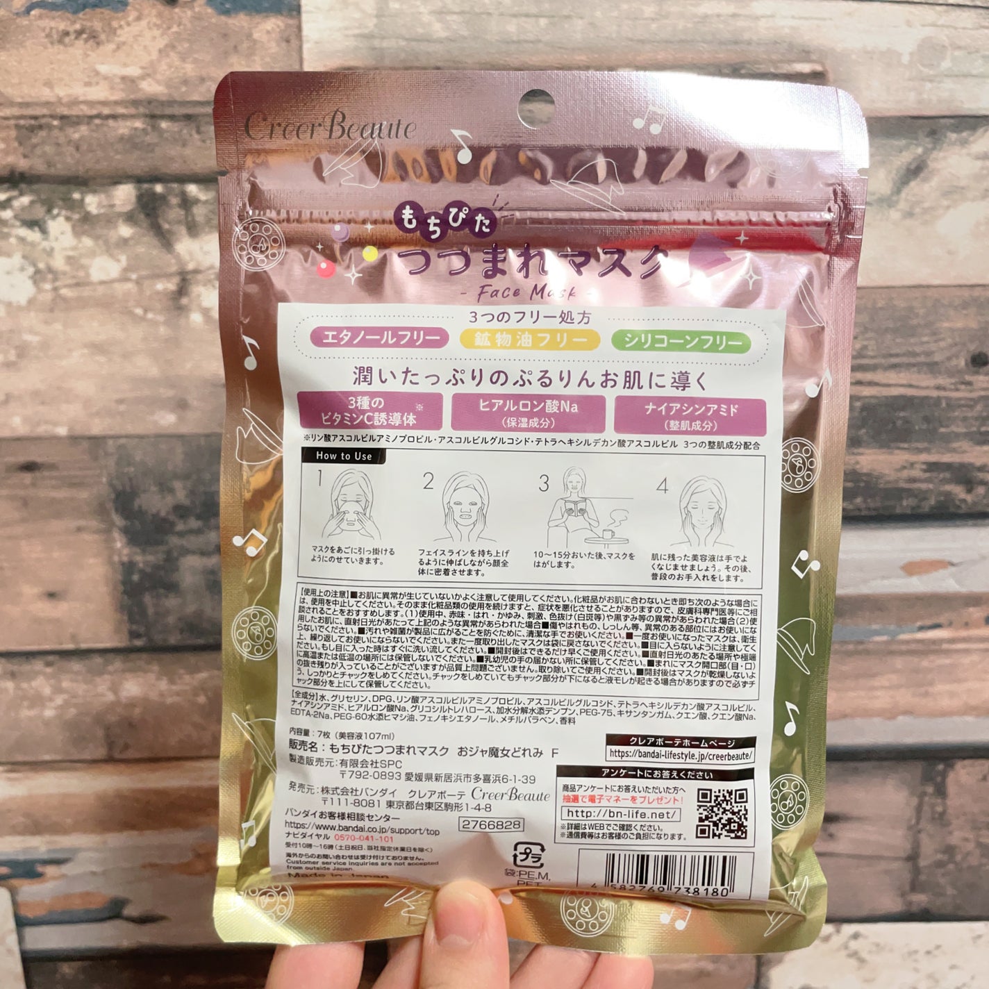 もちぴたつつまれマスク おジャ魔女どれみ フローラルの香り/クレアボーテ/シートマスク・パックを使ったクチコミ(3枚目)