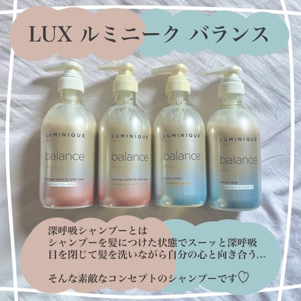 ルミニーク バランス モイストリペア シャンプー/トリートメント/LUX/市販シャンプーを使ったクチコミ(2枚目)