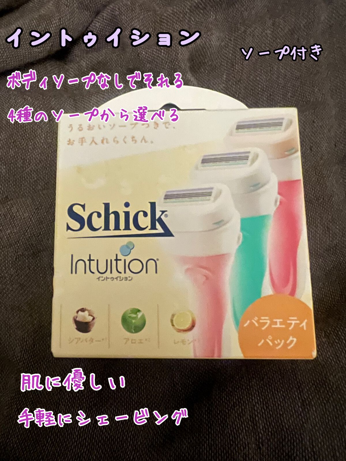 イントゥイション 敏感肌用 ホルダー (刃付き)+替刃1コ/イントゥイション/シェーバーを使ったクチコミ(1枚目)