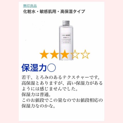 化粧水・敏感肌用・高保湿タイプ/無印良品/化粧水を使ったクチコミ(2枚目)