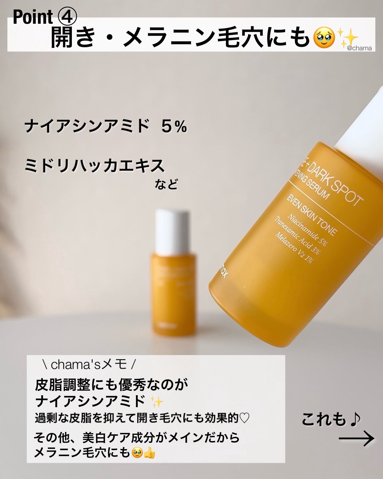 ポア ブライトニング シミケアセラム/celimax/美容液を使ったクチコミ(5枚目)