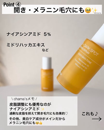 ポア ブライトニング シミケアセラム/celimax/美容液を使ったクチコミ(5枚目)