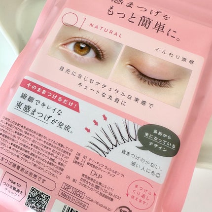 ラッシュオン/D-UP/つけまつげを使ったクチコミ(4枚目)