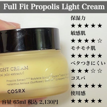 フルフィットプロポリスライトクリーム/COSRX/フェイスクリームを使ったクチコミ(4枚目)
