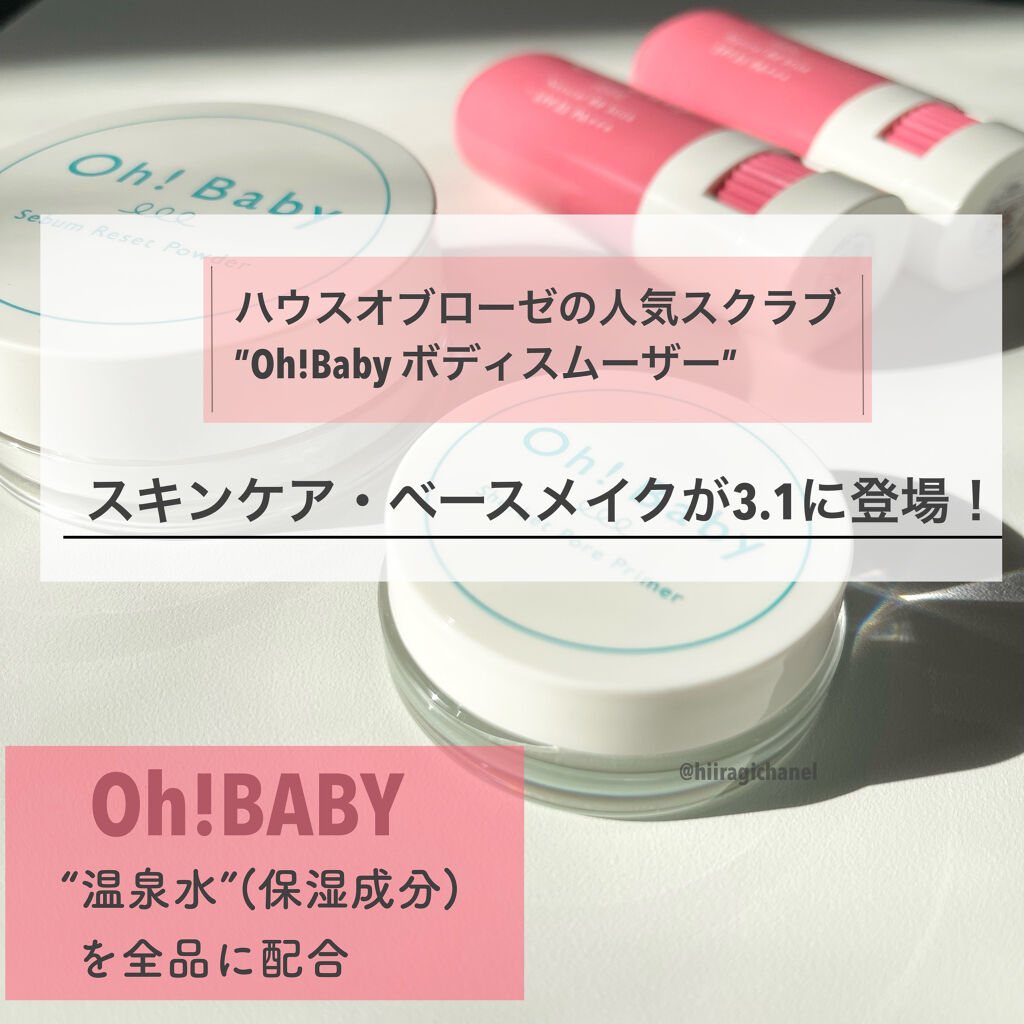 Oh!Baby ナチュラル BBスティック PK(ピンクオークル)/ハウス オブ ローゼ/BBクリームを使ったクチコミ（2枚目）