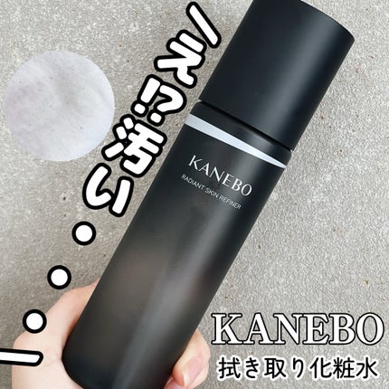 ラディアント スキン リファイナー/KANEBO/化粧水を使ったクチコミ(1枚目)