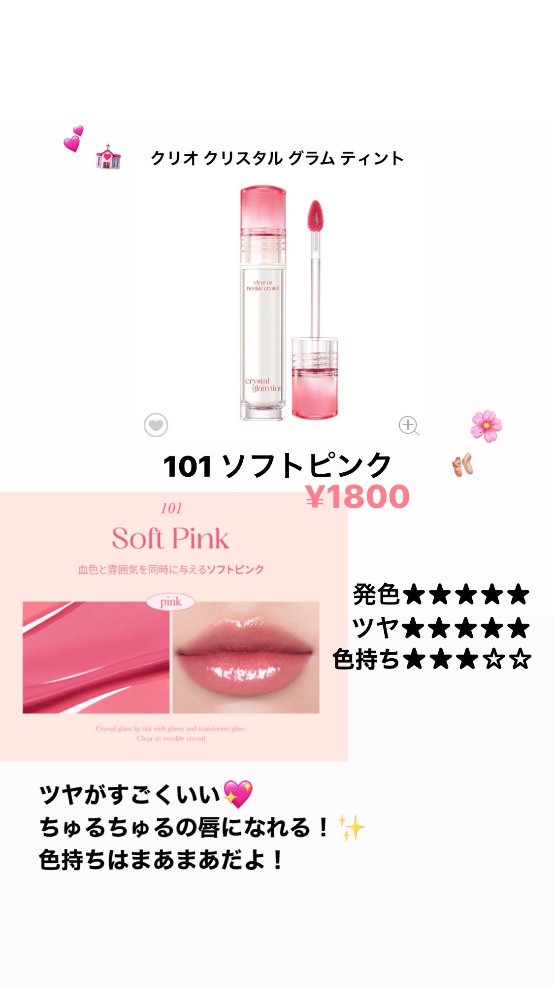 クリスタル グラム ティント/CLIO/リップティントを使ったクチコミ（3枚目）