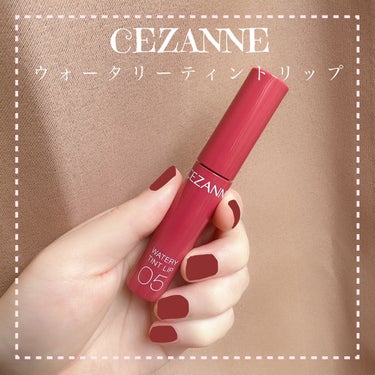 



＼660円で手に入るアイドルリップ／




本日ご紹介するのはCEZANNEのリップです𓈒𓏸ㅤ



𓐄 𓐄 𓐄 𓐄 𓐄 𓐄 𓐄 𓐄 𓐄 𓐄 𓐄 𓐄 𓐄 𓐄 𓐄 𓐄 𓐄 𓐄 𓐄 𓐄 𓐄 𓐄 𓐄 𓐄 𓐄

𓍼CEZANNE𓍼

ウォータリーティントリップ

プラムレッド

05

𓐄 𓐄 𓐄 𓐄 𓐄 𓐄 𓐄 𓐄 𓐄 𓐄 𓐄 𓐄 𓐄 𓐄 𓐄 𓐄 𓐄 𓐄 𓐄 𓐄 𓐄 𓐄 𓐄 𓐄 𓐄




韓国コスメにもありそうなかわいい

くすみプラムレッド色したティントリップ🍒




韓国のアイドルがつけてそうな大人かわいい

色味でアイドルじゃない私でもこれ1本で

アイドルになったような気になれるリップ⸝⸝꙳




唇のふちをコンシーラーで消して

その上からこのリップを塗って5分時間置いて

ティッシュオフして中央の部分だけもう一度

重ね塗りするとグラデーションになって

韓国人ぽい唇になれるのでおすすめです🫧🪞




画像は10分置いてティッシュでごしごし

ふいても色はしっかり残ってました！！





参考にしてくださると嬉しいです꒰ᐢ⸝⸝•༝•⸝⸝ᐢ꒱









#CEZANNE#セザンヌ#ウォータリーティントリップ#プラムレッド#赤リップ#ティントリップ #ティント_落ちない #韓国アイドル #プチプラリップ#ドラコス#推しリップ #ローズピンク#ブルベ夏 #パーソナルカラー #つやぷるリップ #青みピンク_リップ の画像 その0