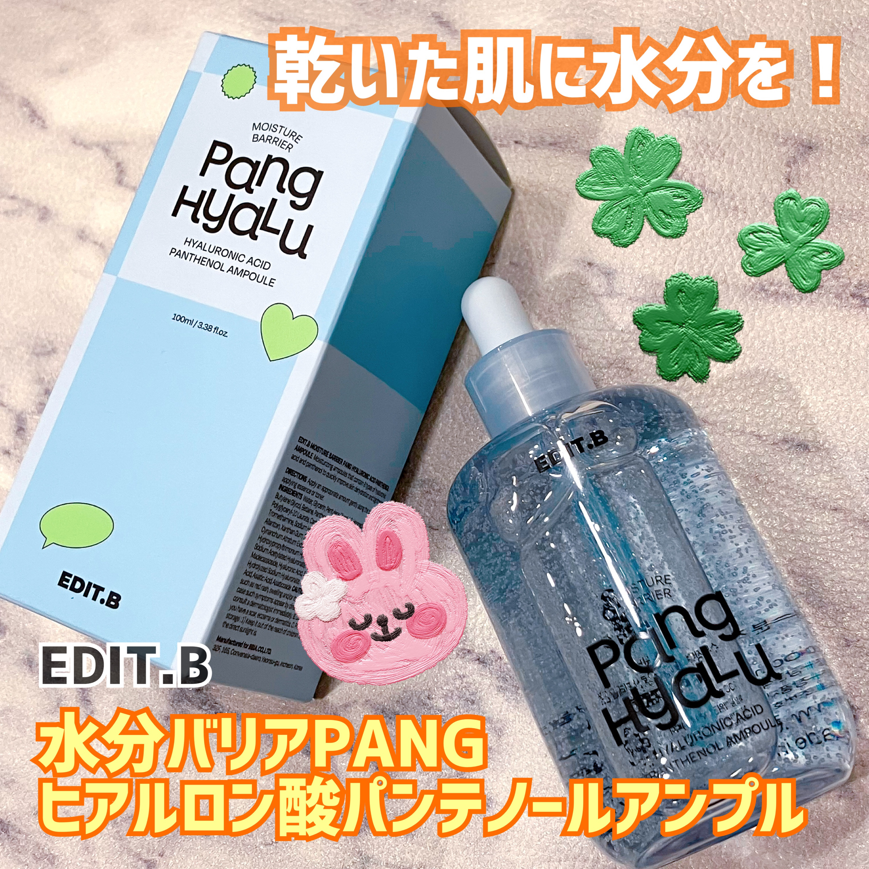 水分バリアPANGヒアルロン酸パンテノールアンプル/EDIT.B/美容液を使ったクチコミ（1枚目）