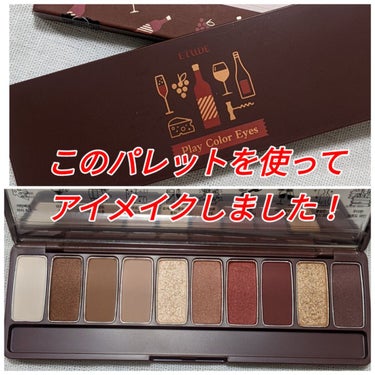 プレイカラー アイシャドウ ワインパーティー【生産終了】/ETUDE/パウダーアイシャドウを使ったクチコミ（1枚目）