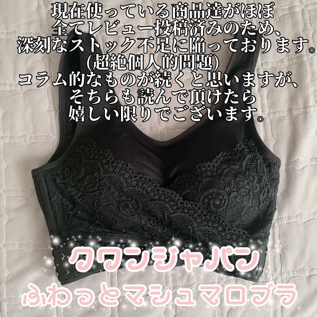 ふわっとマシュマロブラ/クワンジャパン/ナイトブラを使ったクチコミ(1枚目)