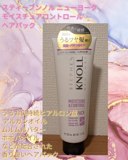 モイスチュアコントロール ヘアパック/スティーブンノル ニューヨーク/ヘアマスク・ヘアパックを使ったクチコミ(1枚目)