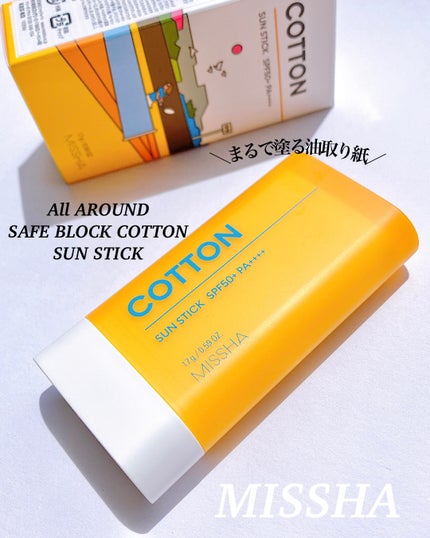 ミシャ オールアラウンド セーフブロック サンスティック コットン<SPF50+/PA++++>/MISSHA/日焼け止めスティックを使ったクチコミ(1枚目)