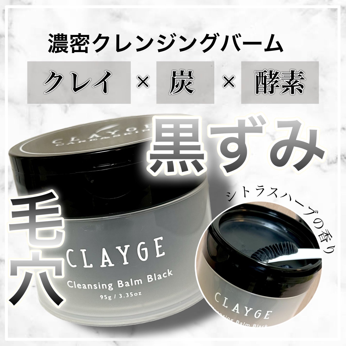クレンジングバーム ブラック/CLAYGE/クレンジングバームを使ったクチコミ(1枚目)