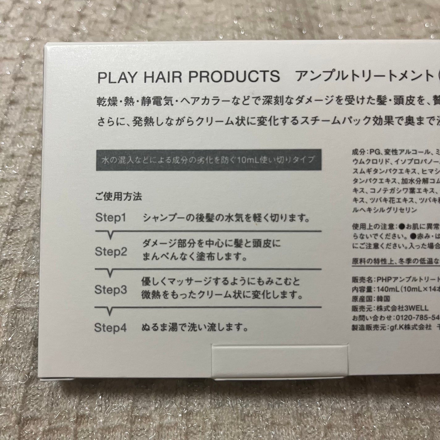 アンプルトリートメント/PLAY HAIR PRODUCTS/アウトバストリートメントを使ったクチコミ(3枚目)