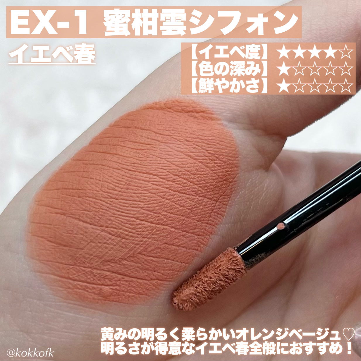 リップモンスター スフレマット EX-1 蜜柑雲シフォン(限定)/KATE/口紅を使ったクチコミ（3枚目）