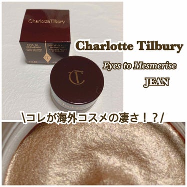 Eyes to Mesmerise/Charlotte Tilbury/ジェル・クリームアイシャドウを使ったクチコミ（1枚目）