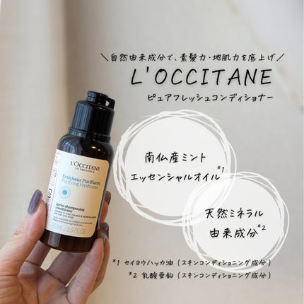 ピュアフレッシュ シャンプー/ コンディショナー/L'OCCITANE/市販シャンプーを使ったクチコミ(7枚目)