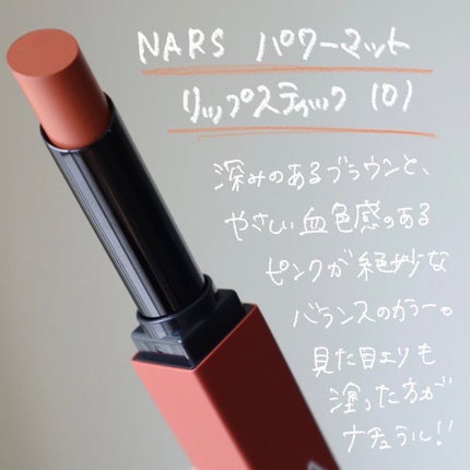 パワーマット リップスティック/NARS/口紅を使ったクチコミ(2枚目)