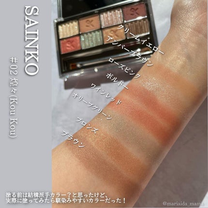 SAINKO ベルベットアイシャドウパレット #02 Koukou/SAINKO/アイシャドウパレットを使ったクチコミ(3枚目)