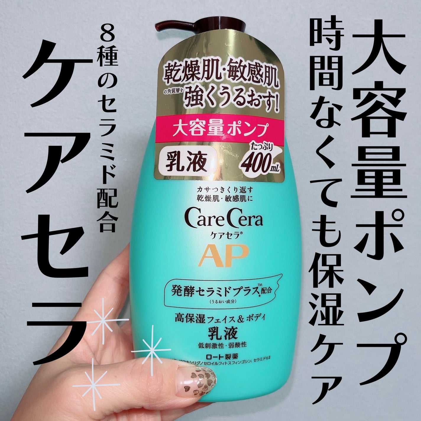 ケアセラ APフェイス&ボディ乳液/ケアセラ/ボディミルクを使ったクチコミ(1枚目)