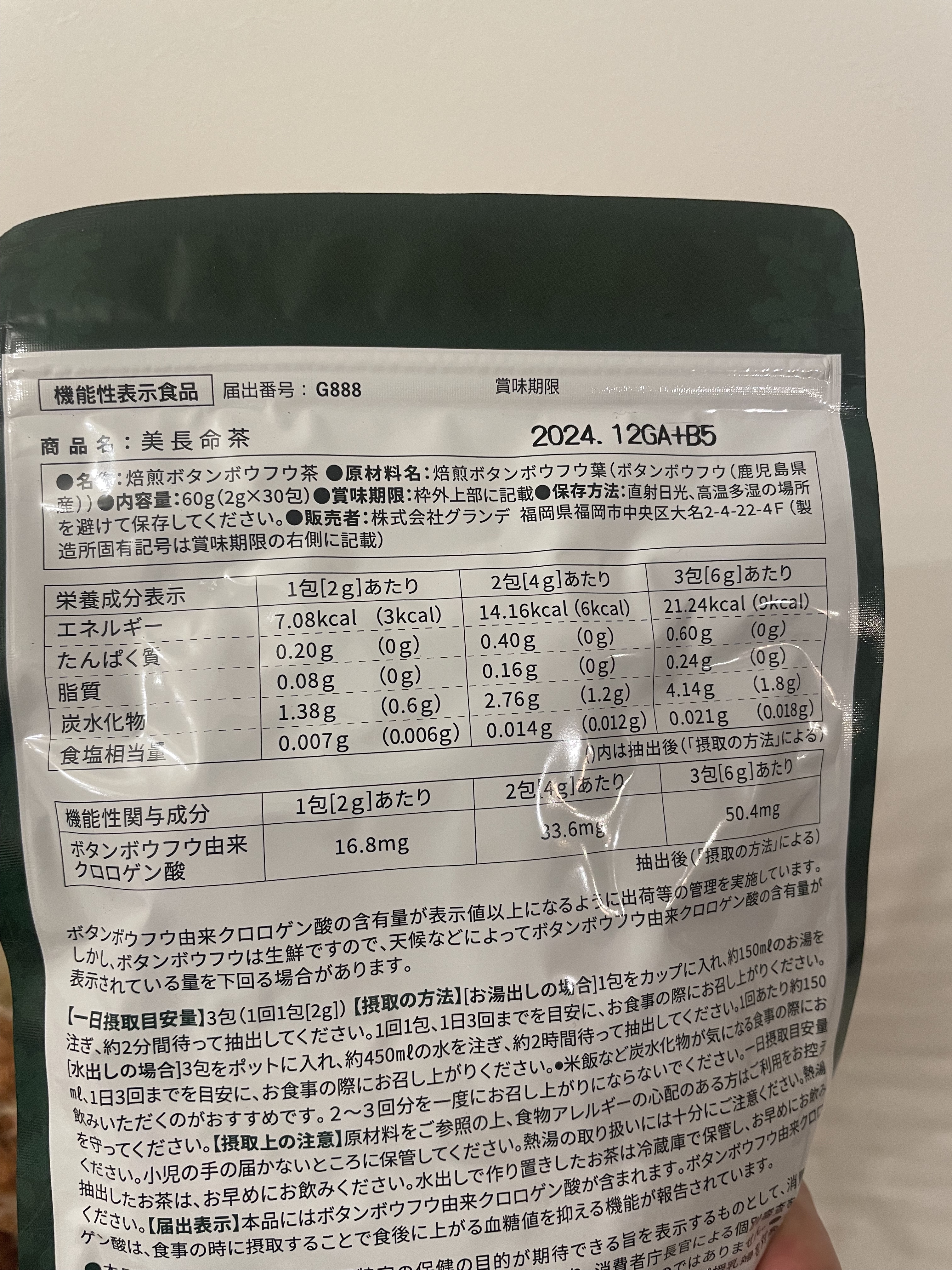 美長命茶/ナチュレライフ/食品を使ったクチコミ（3枚目）