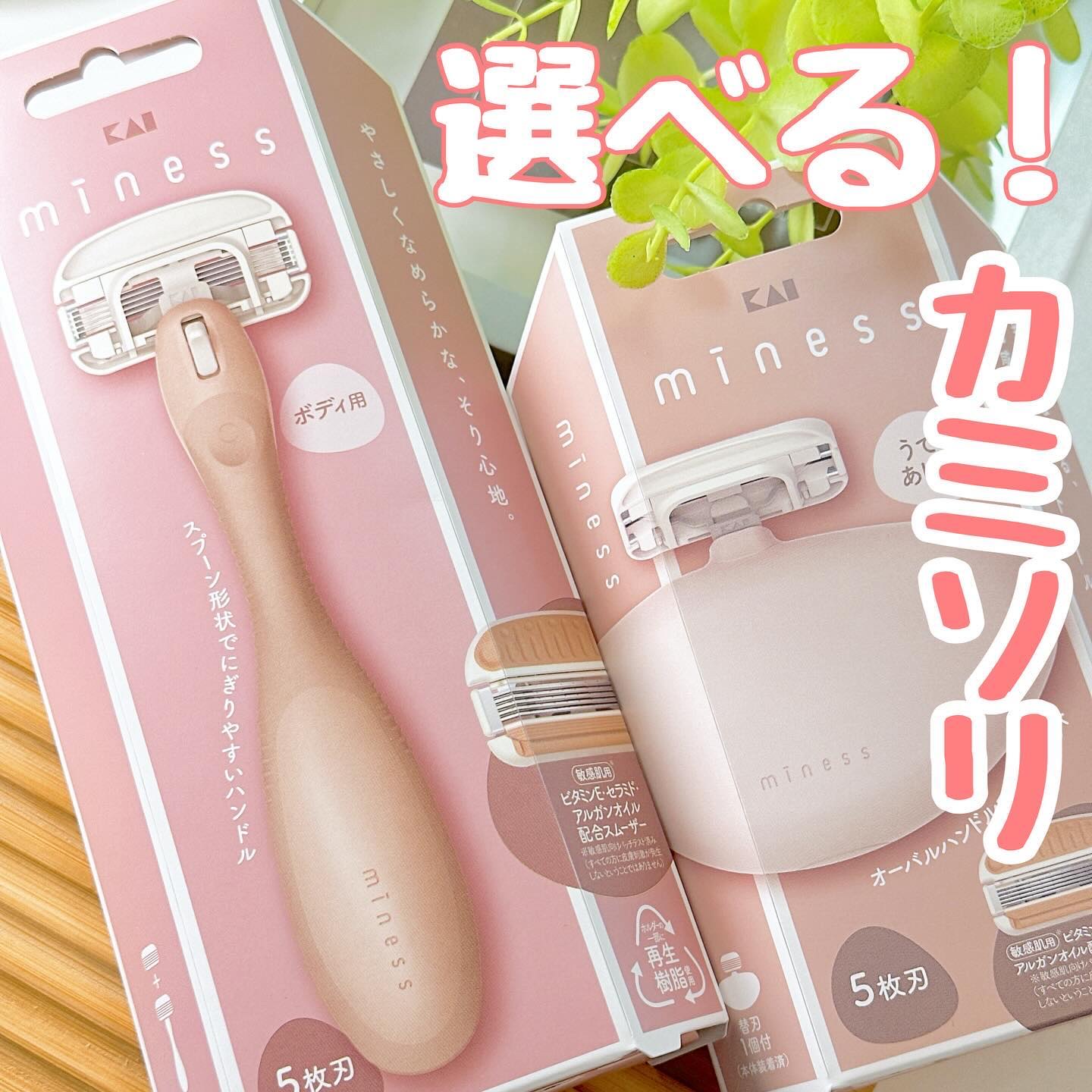 miness ボディ用カミソリ 替刃2個付/貝印/シェーバーを使ったクチコミ（1枚目）