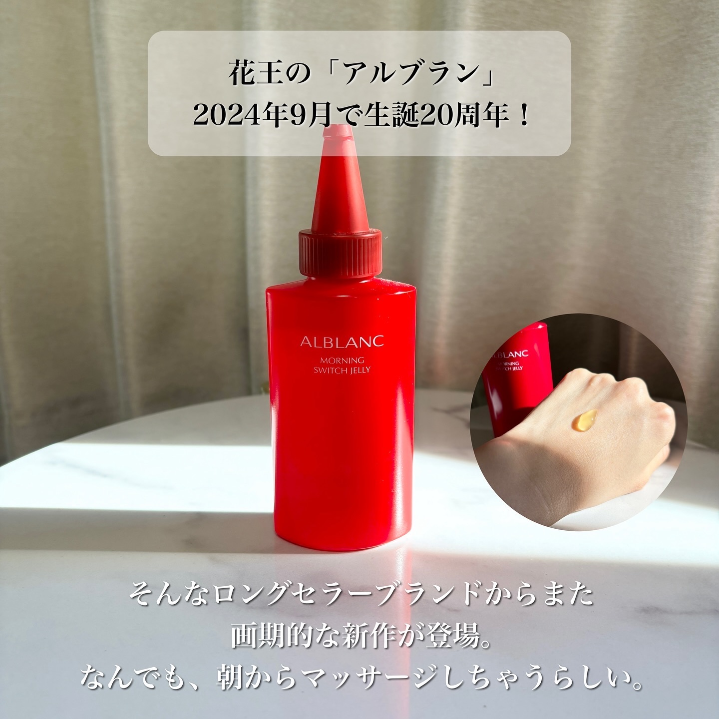 モーニング スイッチジュレ/ALBLANC/美容液を使ったクチコミ（2枚目）