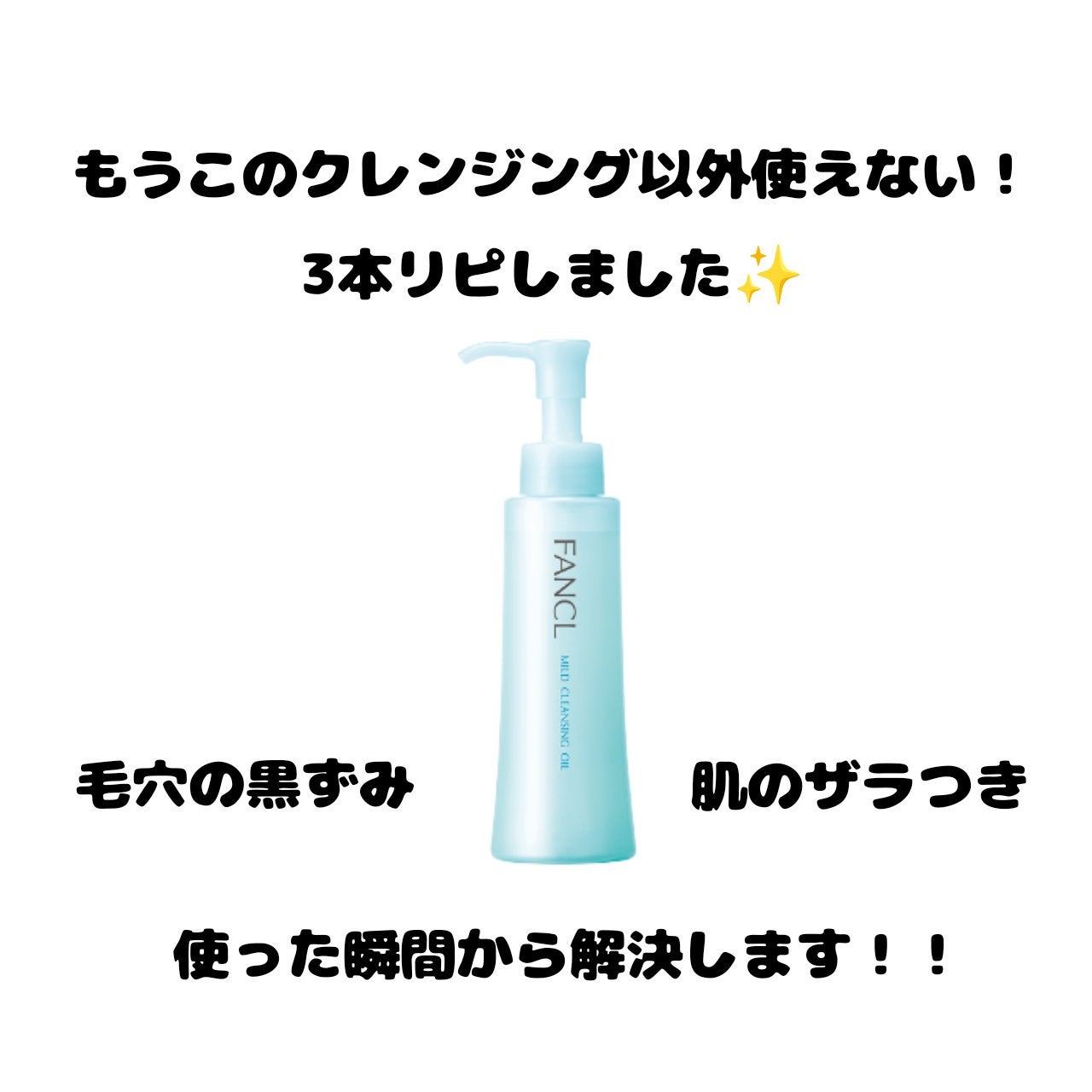 マイルドクレンジング オイル/ファンケル/オイルクレンジングを使ったクチコミ(1枚目)
