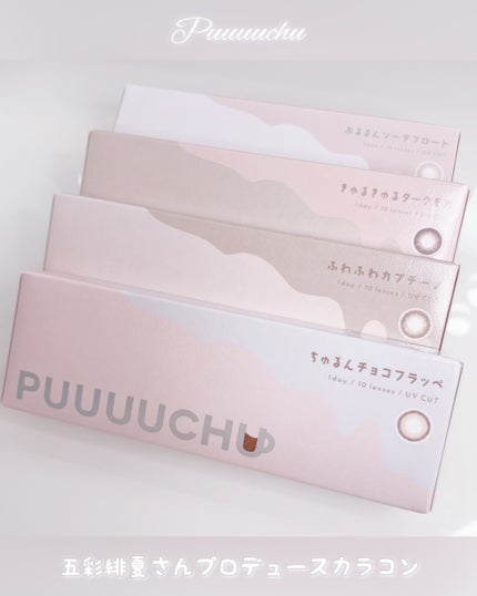 PUUUUCHU 1day /PUUUUCHU/ワンデー(1DAY)カラコンを使ったクチコミ(8枚目)