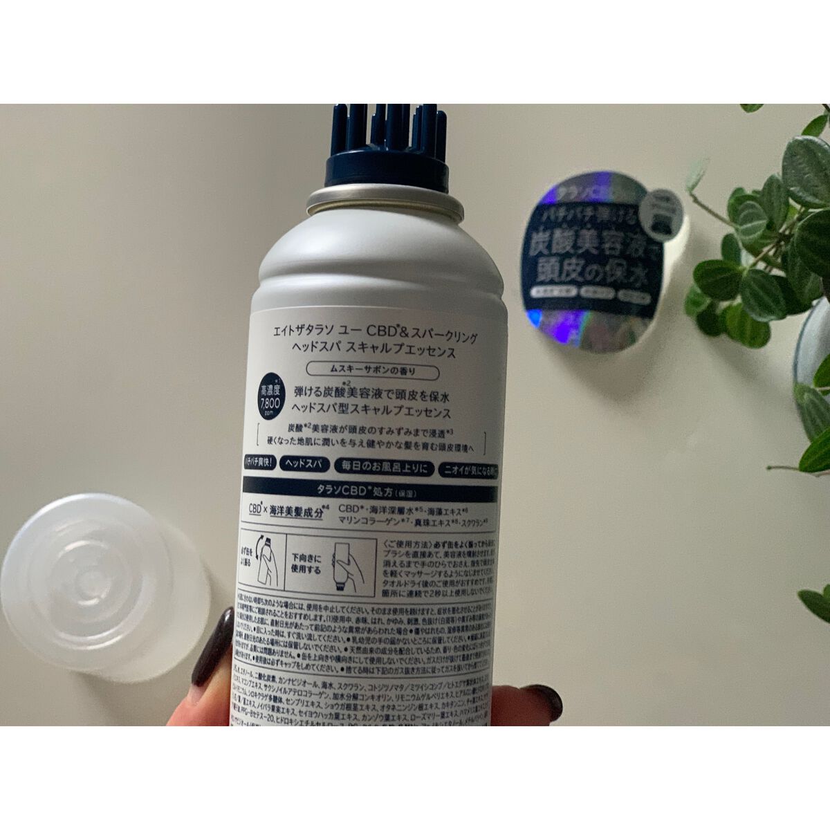 エイトザタラソ ユー CBD&スパークリング ヘッドスパ スキャルプエッセンス/エイトザタラソ/頭皮ローションを使ったクチコミ(3枚目)