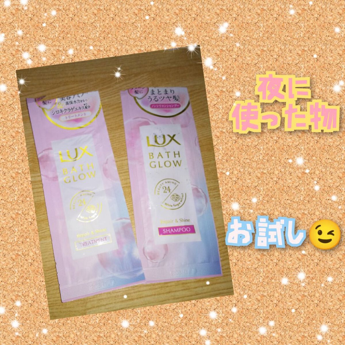 バスグロウ リペア&シャイン シャンプー/トリートメント/LUX/シャンプー・コンディショナーを使ったクチコミ(1枚目)