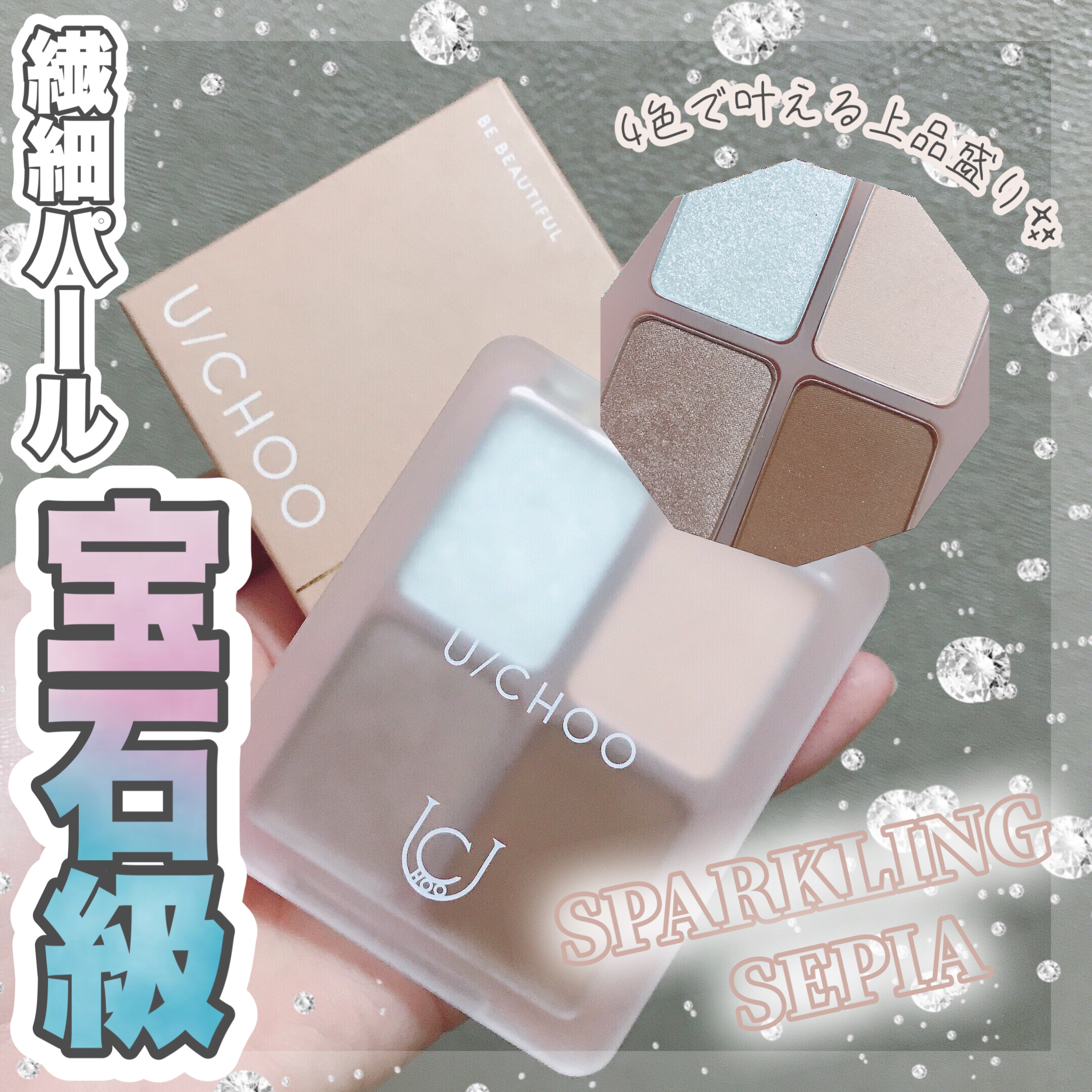  グラム アイ シャドウ/U/CHOO/アイシャドウパレットを使ったクチコミ（1枚目）