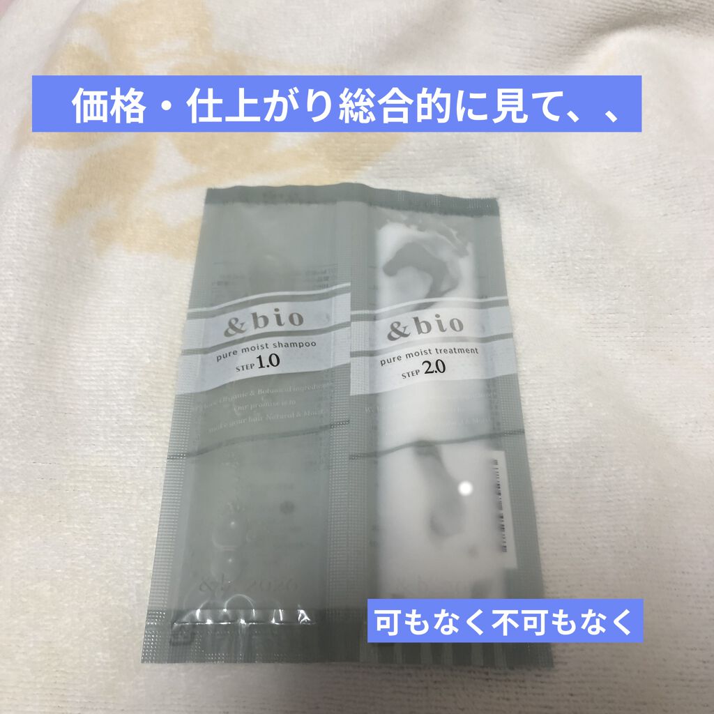 ピュアモイスト シャンプー 1.0／ヘアトリートメント 2.0 シャンプー/&bio/市販シャンプーを使ったクチコミ（1枚目）
