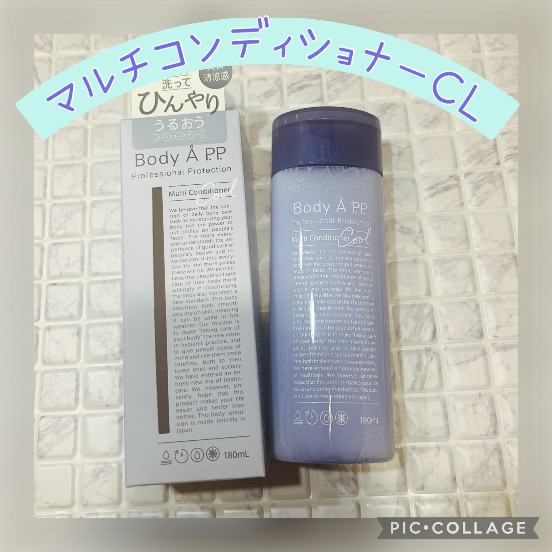 ボディエー マルチコンディショナー クール/Å P.P./ボディソープを使ったクチコミ（1枚目）