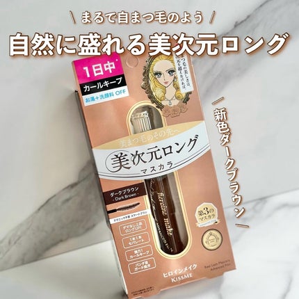 ヒロインメイク リアルラッシュマスカラ アドバンストフィルム/ヒロインメイク/マスカラを使ったクチコミ(1枚目)