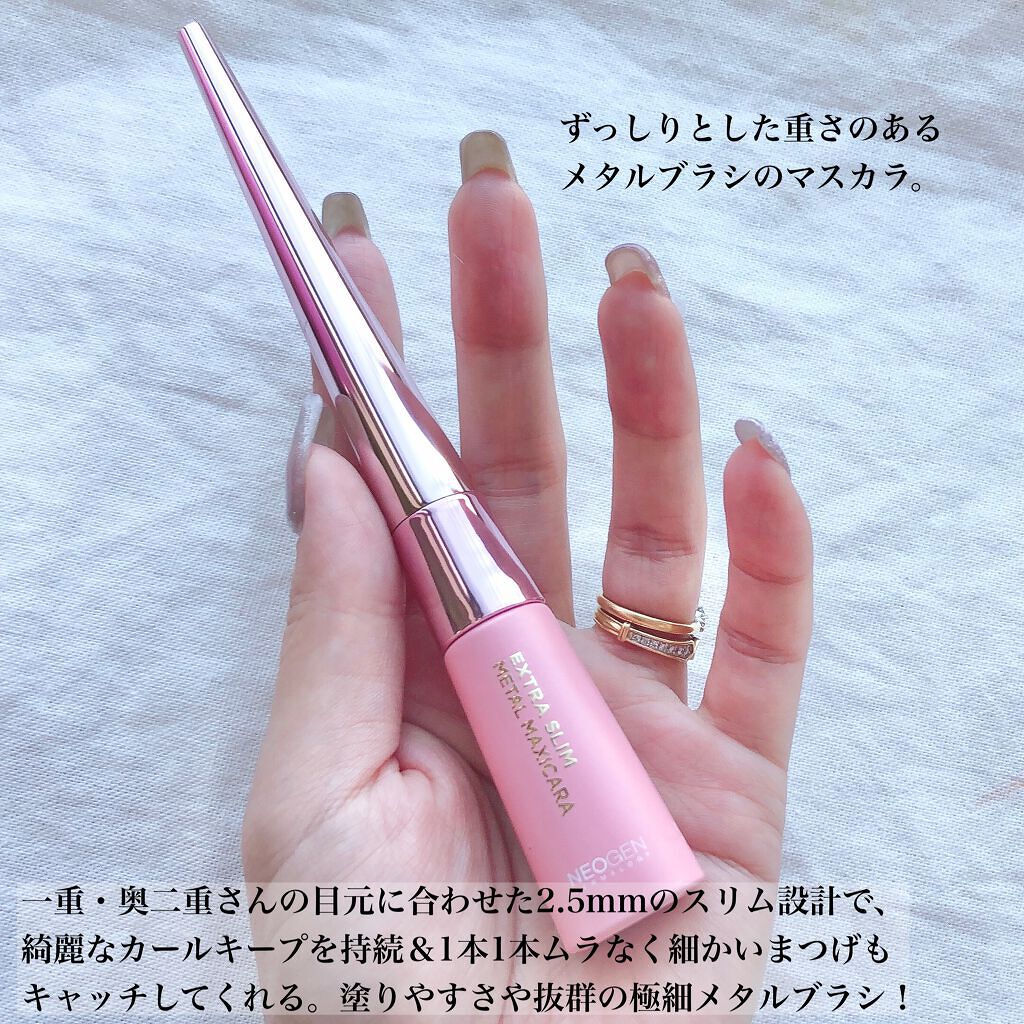エクストラ スリム メタル マキシカラ/NEOGEN/マスカラを使ったクチコミ（2枚目）