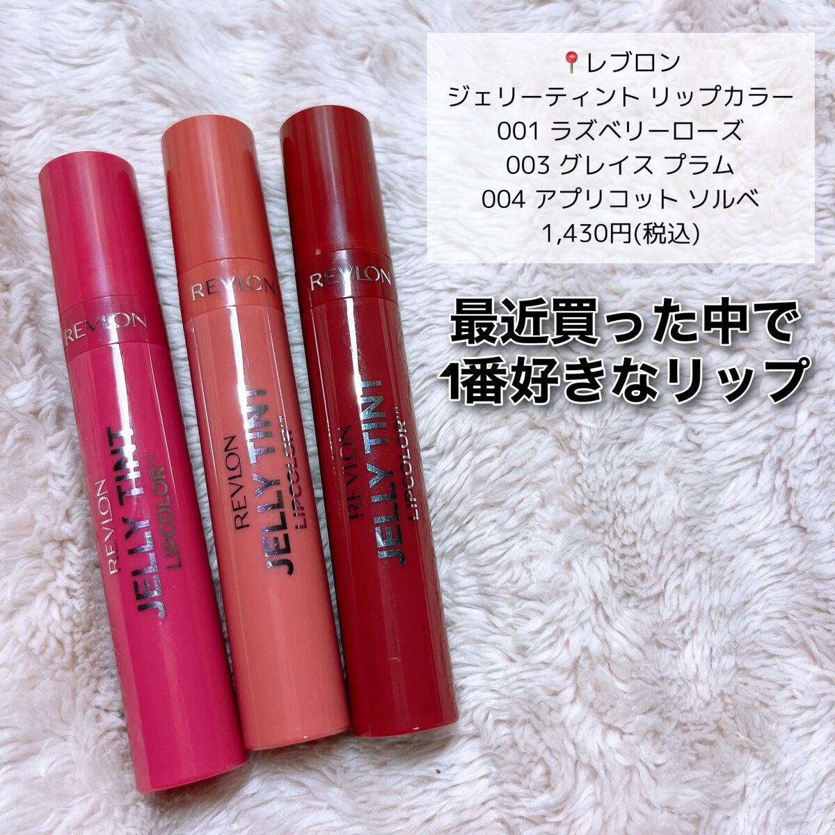 ジェリー ティント リップカラー/REVLON/リップティントを使ったクチコミ(3枚目)