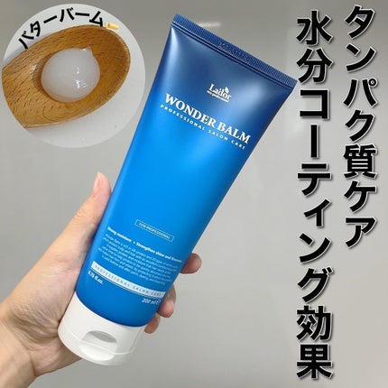 WONDER BALM/La'dor/洗い流すヘアトリートメントを使ったクチコミ(1枚目)