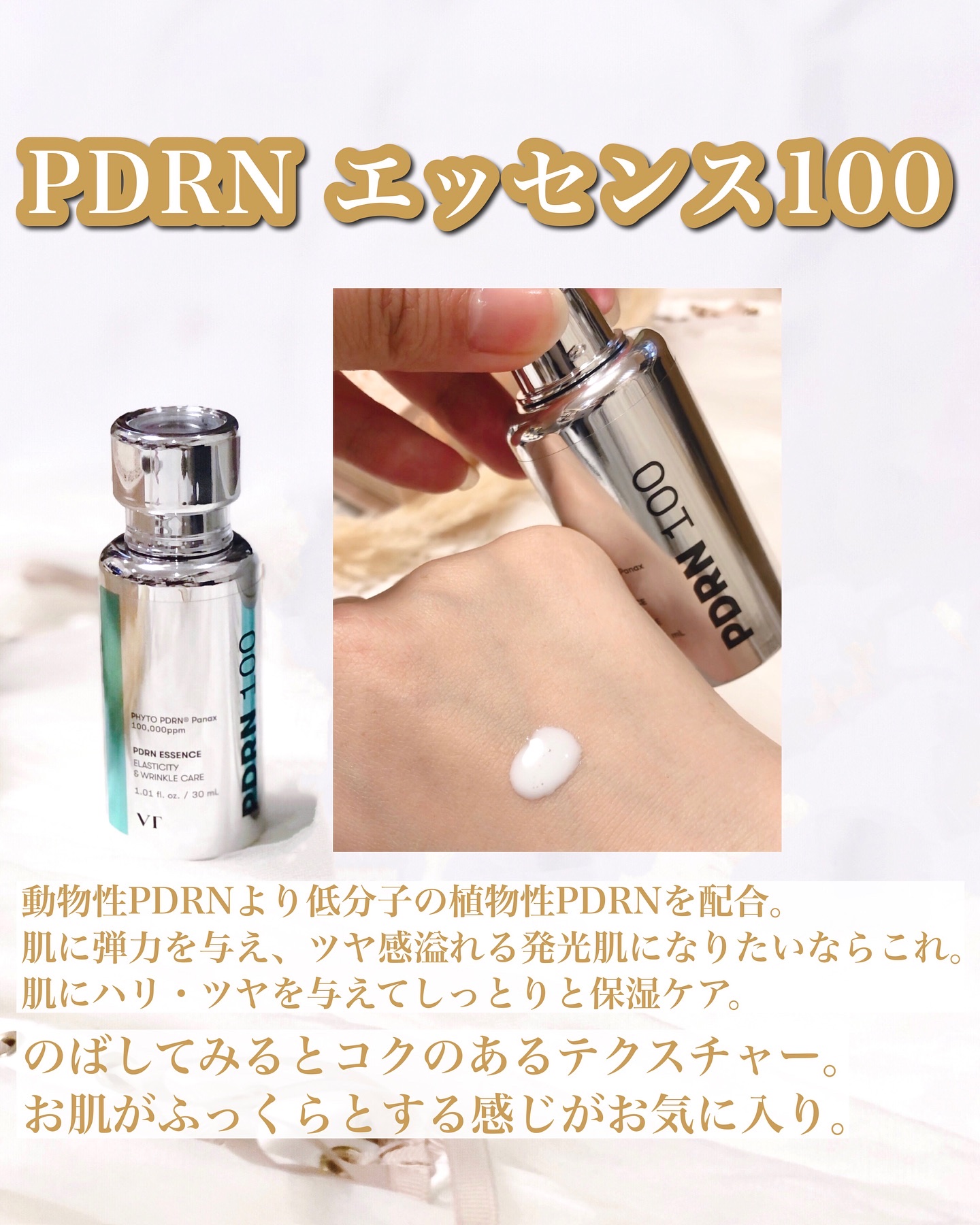 PDRNエッセンス100/VT/美容液を使ったクチコミ（3枚目）