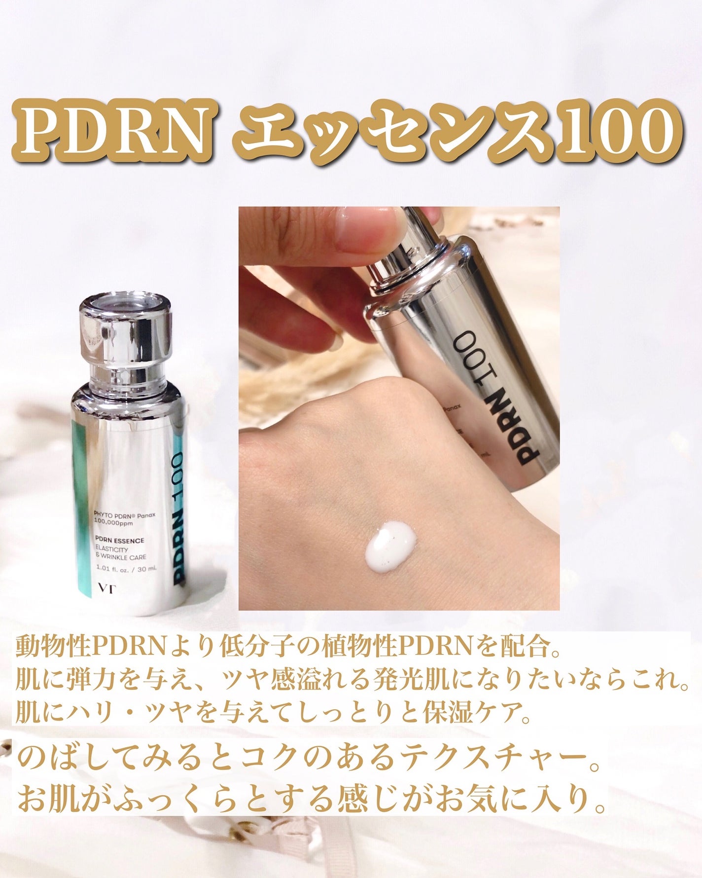 PDRNエッセンス100/VT/美容液を使ったクチコミ(3枚目)