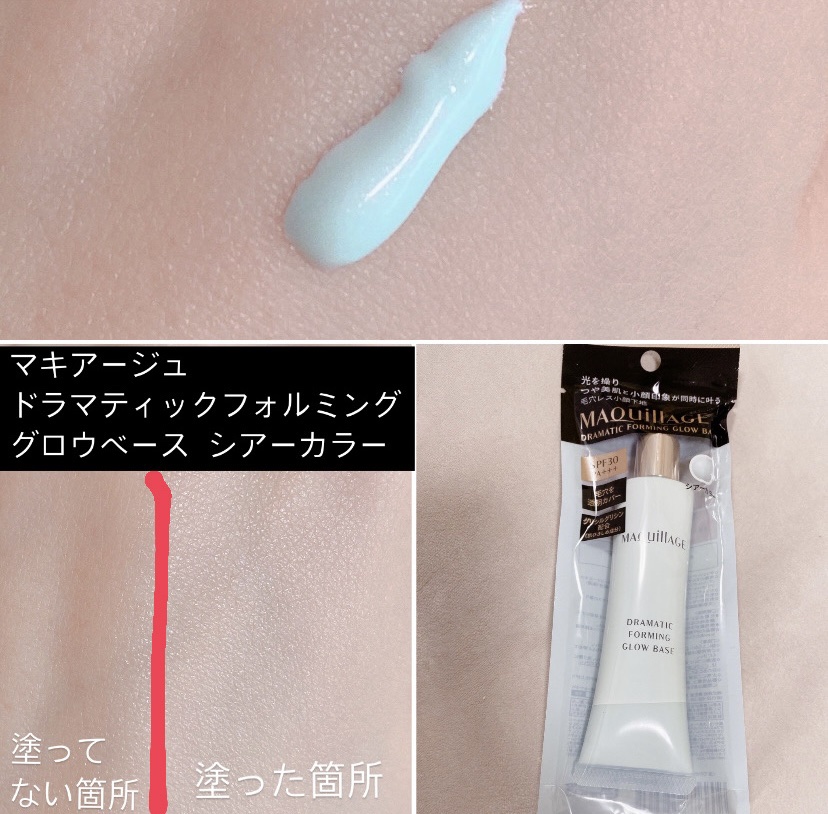 ドラマティックフォルミンググロウベース/マキアージュ/化粧下地を使ったクチコミ（1枚目）