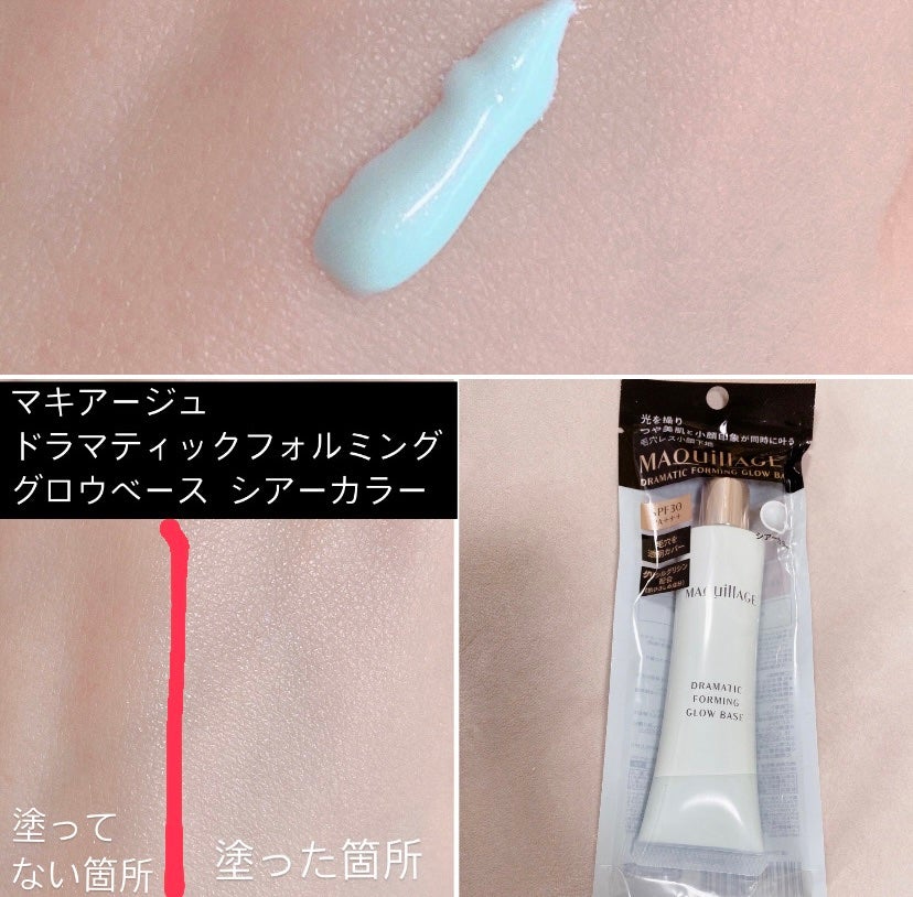 ドラマティックフォルミンググロウベース/マキアージュ/化粧下地を使ったクチコミ(1枚目)
