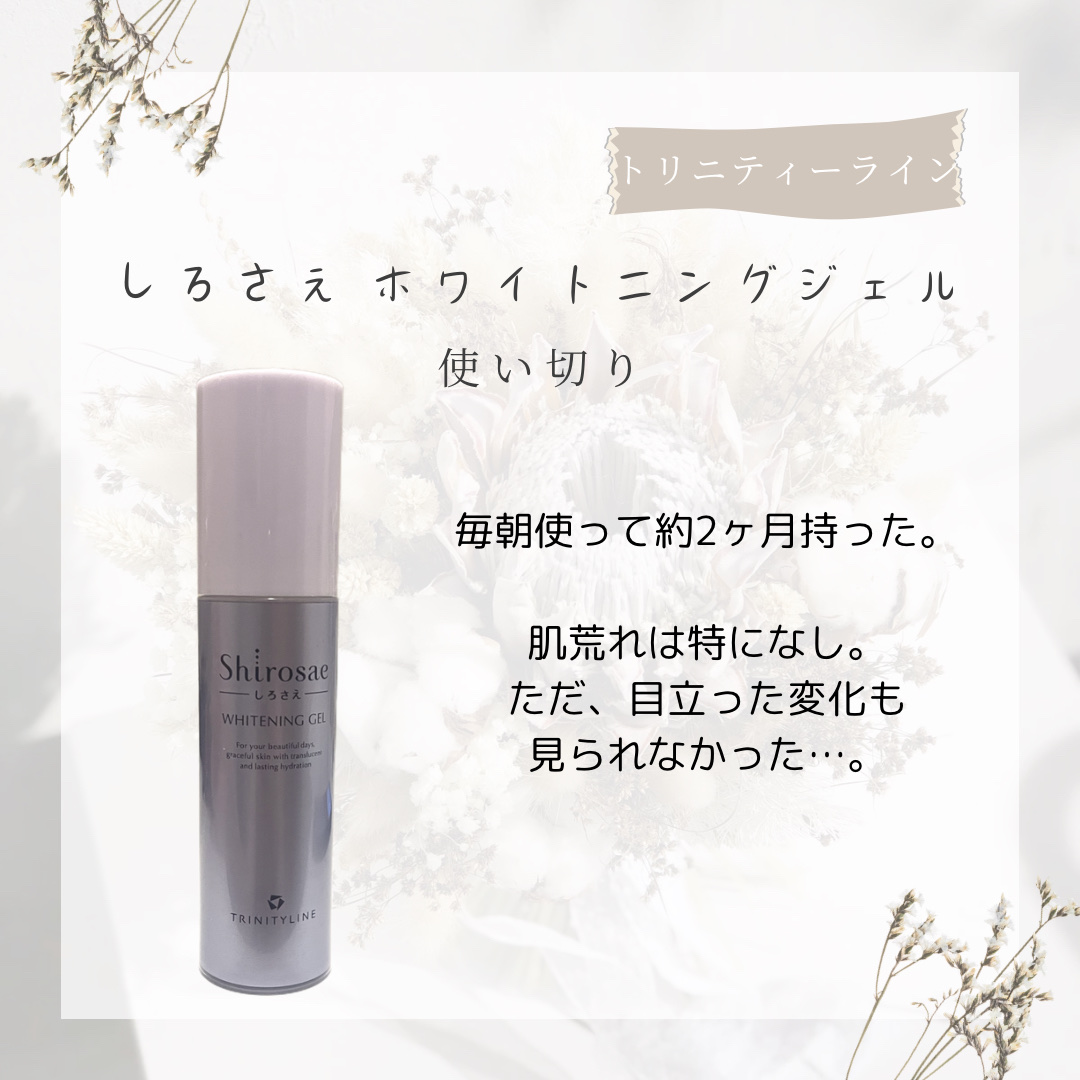 しろさえ ホワイトニングジェル 120g/トリニティーライン/オールインワン化粧品を使ったクチコミ（3枚目）