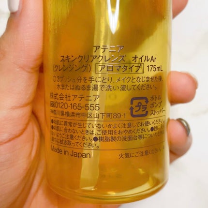 スキンクリア クレンズ オイル アロマタイプ/アテニア/オイルクレンジングを使ったクチコミ(2枚目)