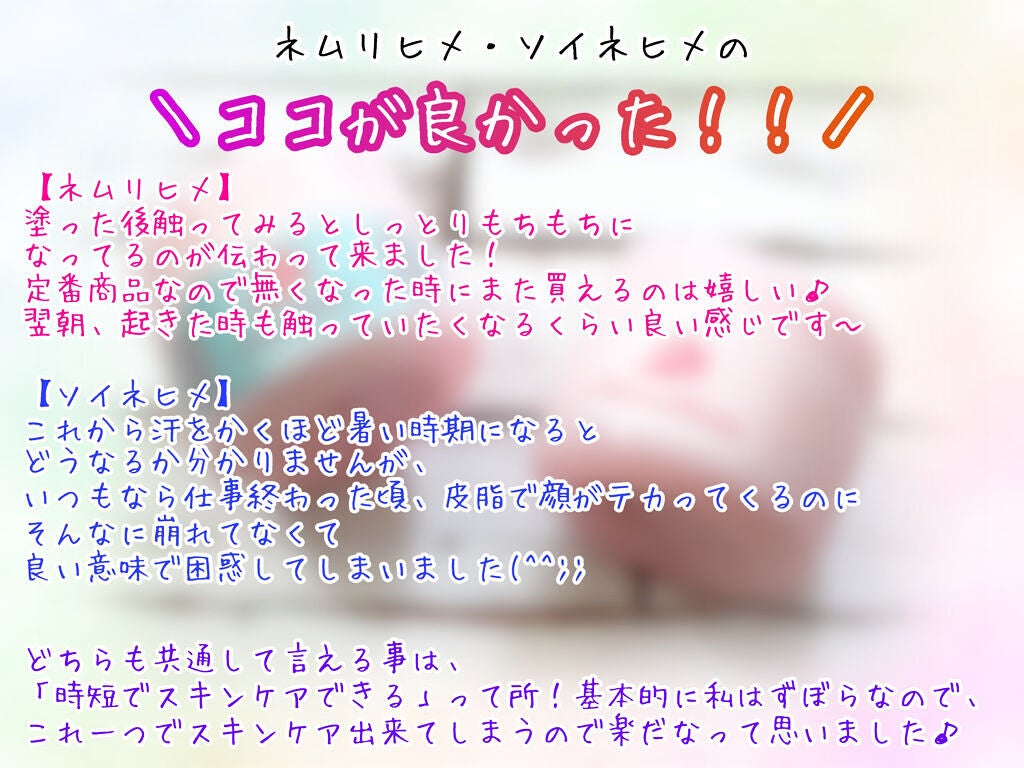 ネムリヒメ/エルシーラブコスメ/フェイスクリームを使ったクチコミ(6枚目)