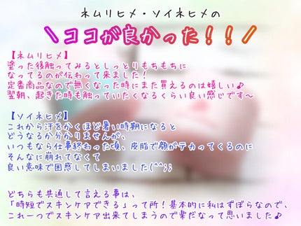 ネムリヒメ/エルシーラブコスメ/フェイスクリームを使ったクチコミ(6枚目)