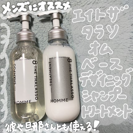 エイトザタラソ オム ベースデザイニング シャンプー/ヘアトリートメント/エイトザタラソ/市販シャンプーを使ったクチコミ(1枚目)