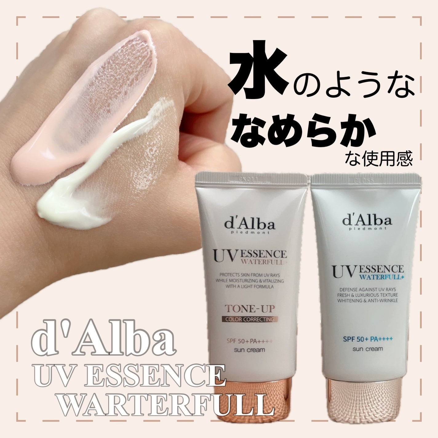 ダルバ ウォータフル エッセンス サンクリーム/ダルバ/日焼け止めクリームを使ったクチコミ(1枚目)