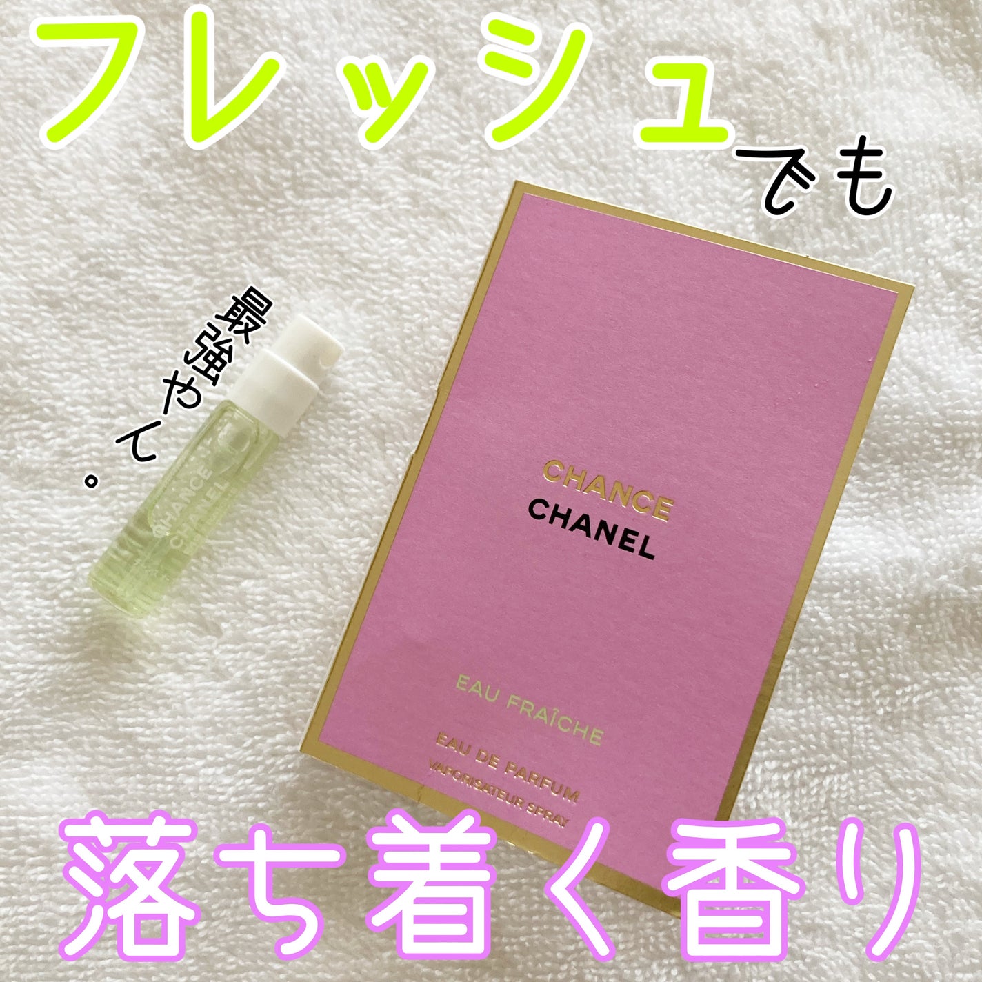 チャンス オーフレッシュ オードゥパルファム(ヴァポリザター)/CHANEL/香水(レディース)を使ったクチコミ(1枚目)